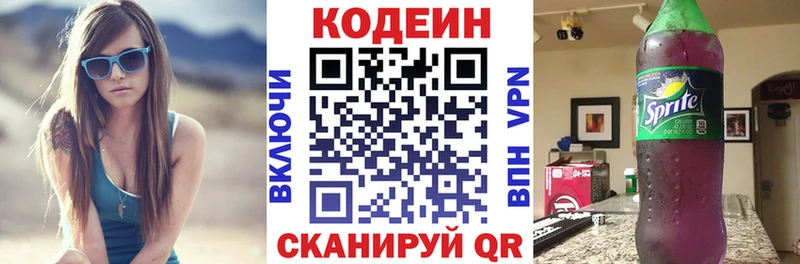 Кодеин Purple Drank  Нефтегорск 